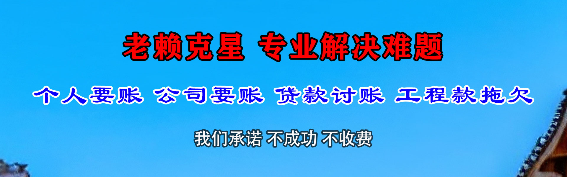 广水清债公司